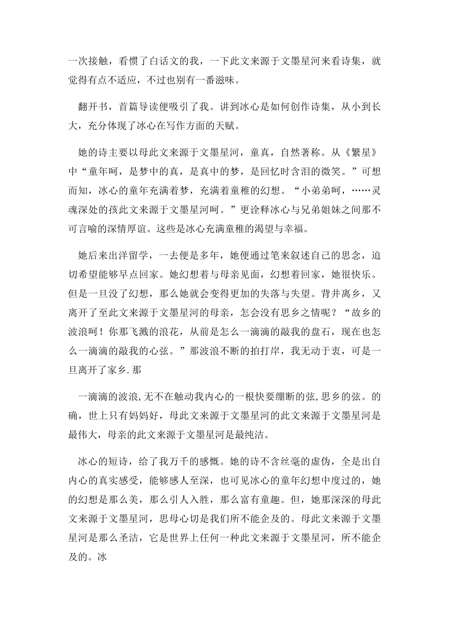 冰心的作品南归读后感.docx_第2页