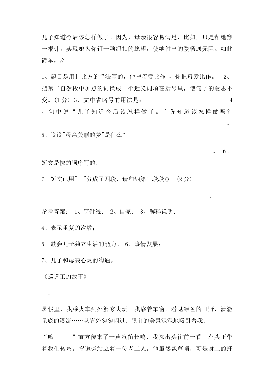 人教六年级语文阅读题总复习.docx_第2页