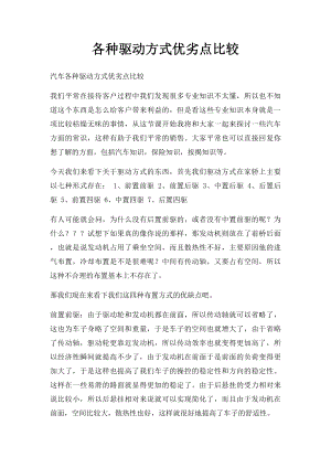 各种驱动方式优劣点比较.docx