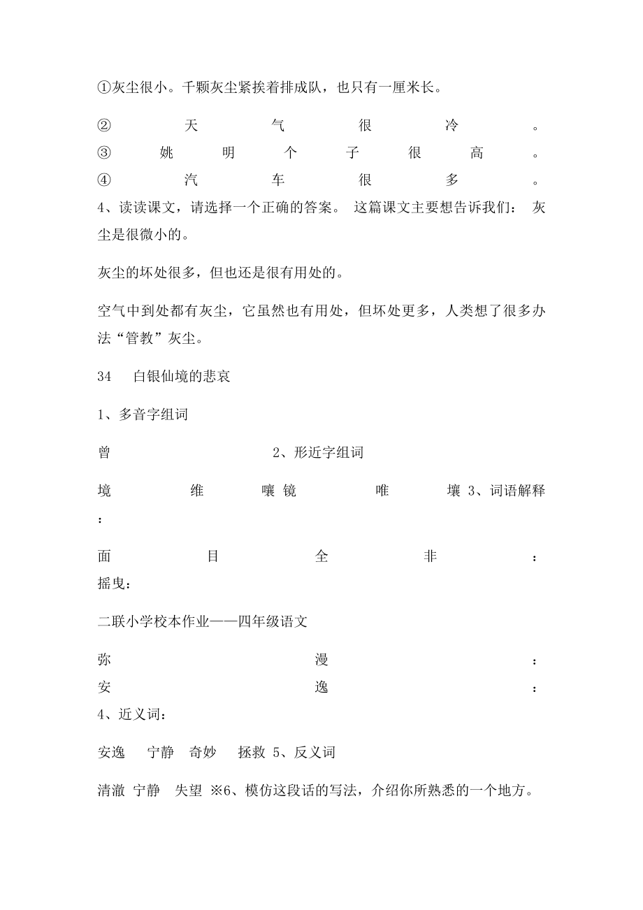 四年级第一学期语文七单元课课练.docx_第2页