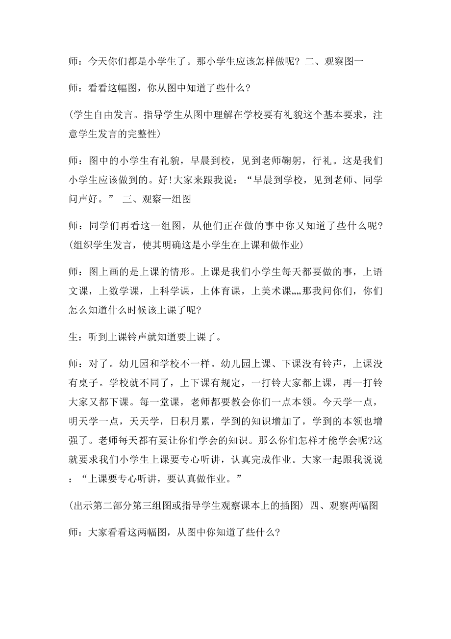 二年级健康教育教案(1).docx_第2页