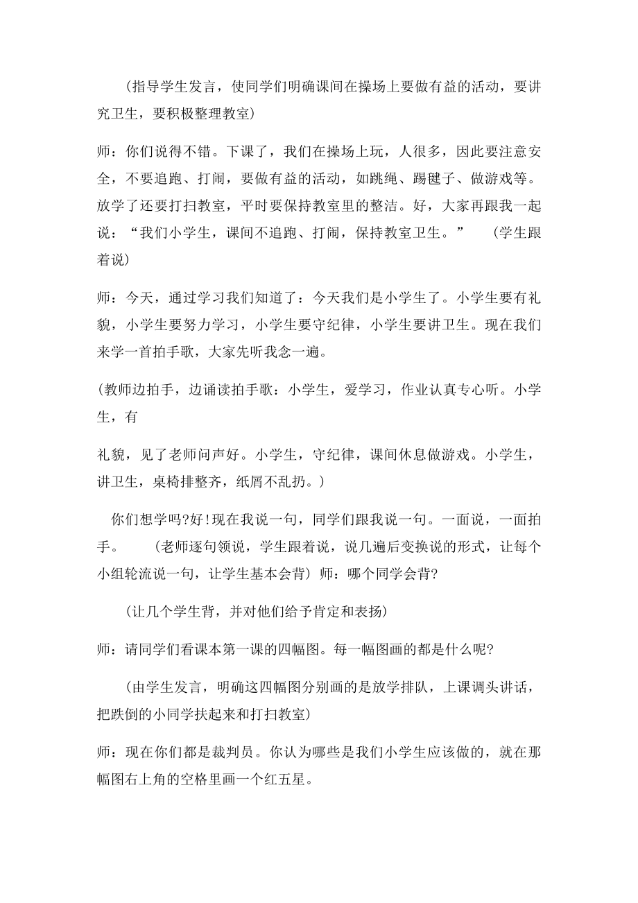 二年级健康教育教案(1).docx_第3页