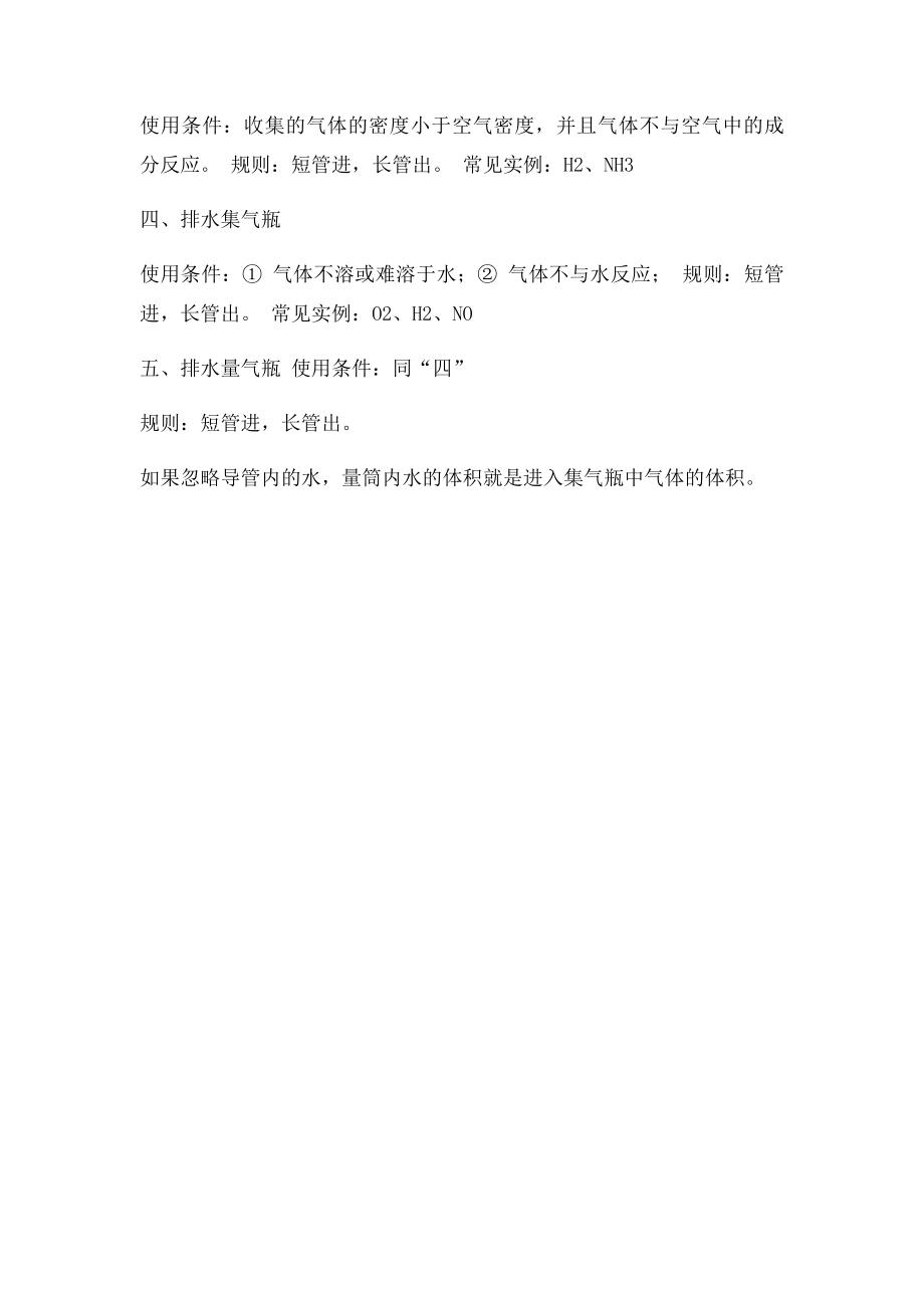 初中化学多功能瓶.docx_第2页