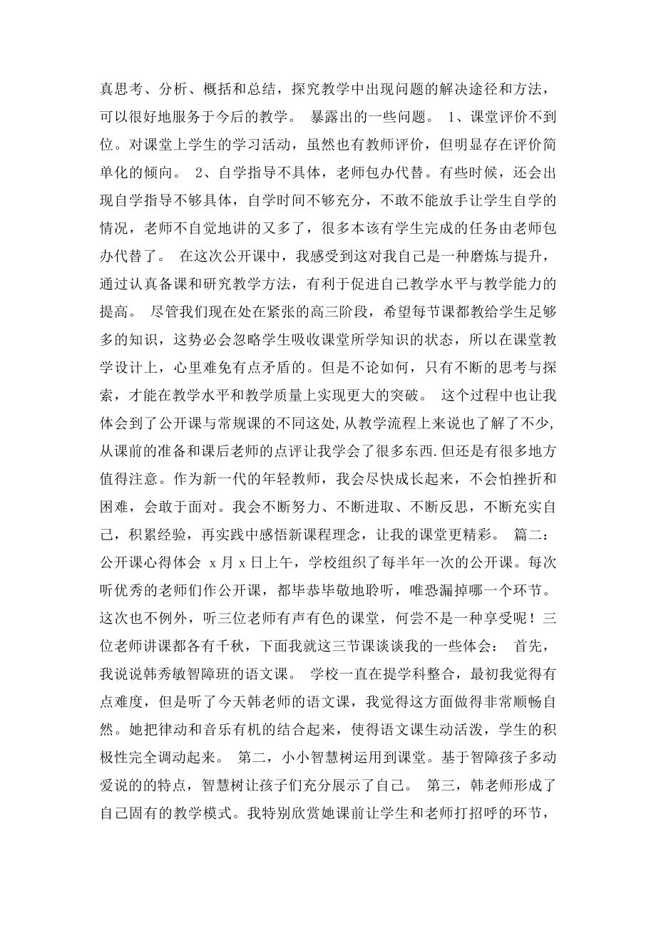 公开课心得体会(2).docx_第2页