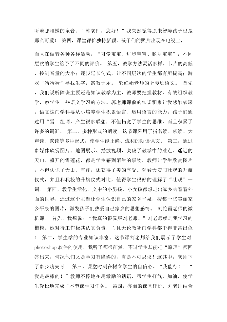 公开课心得体会(2).docx_第3页