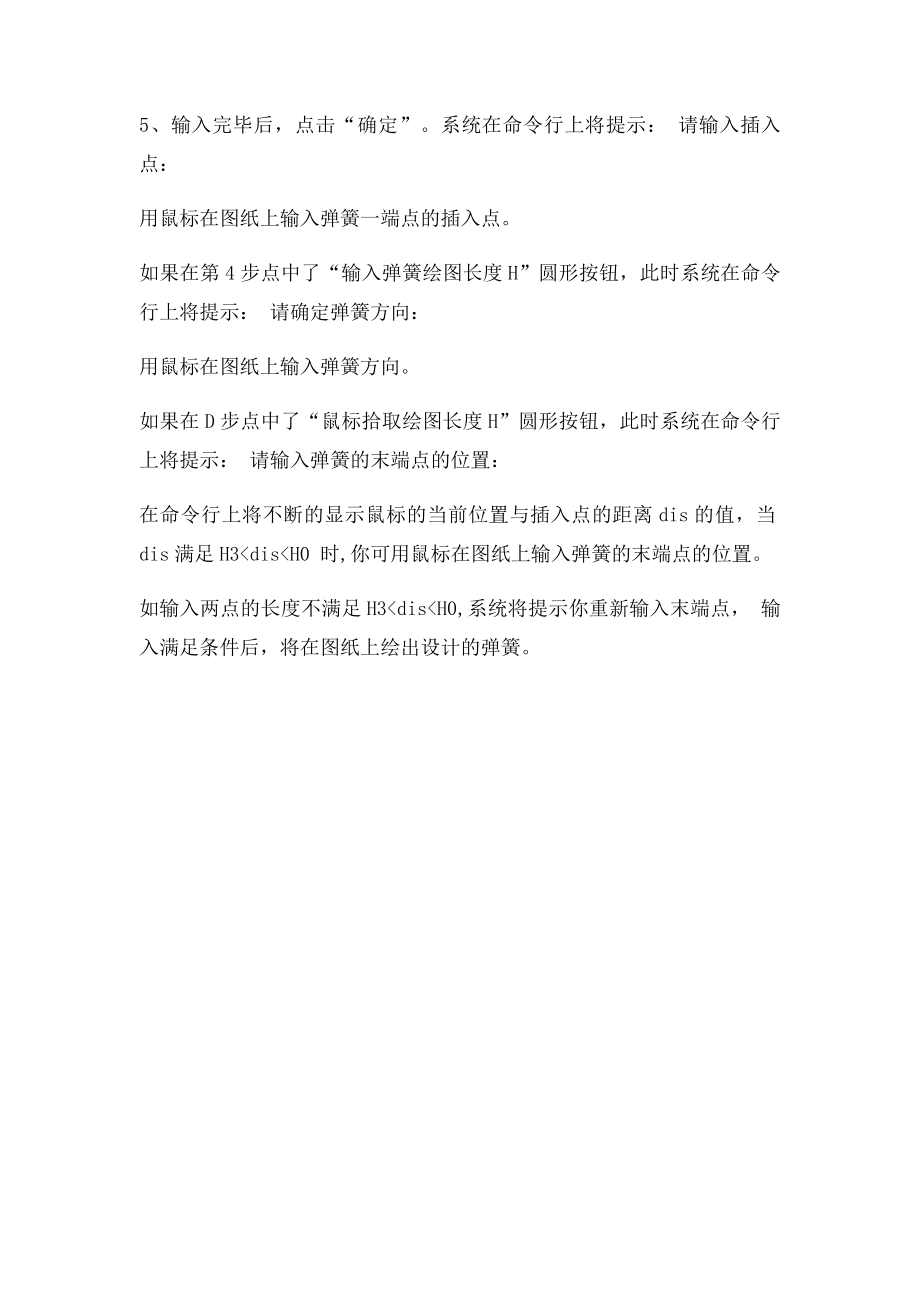 史上弹簧CAD设计绘制最快的办法.docx_第2页