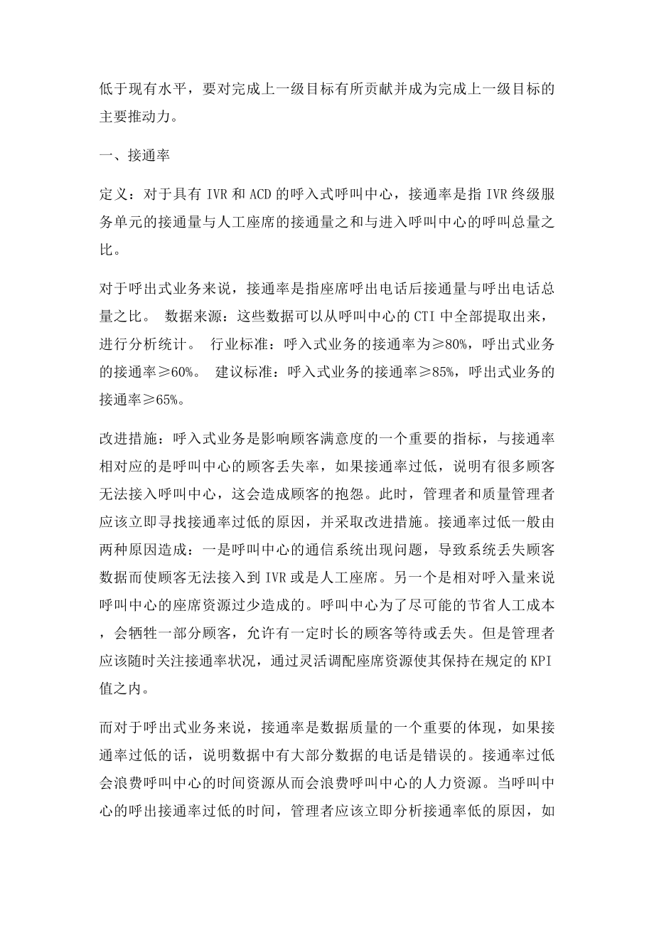 呼叫中心服务指.docx_第2页