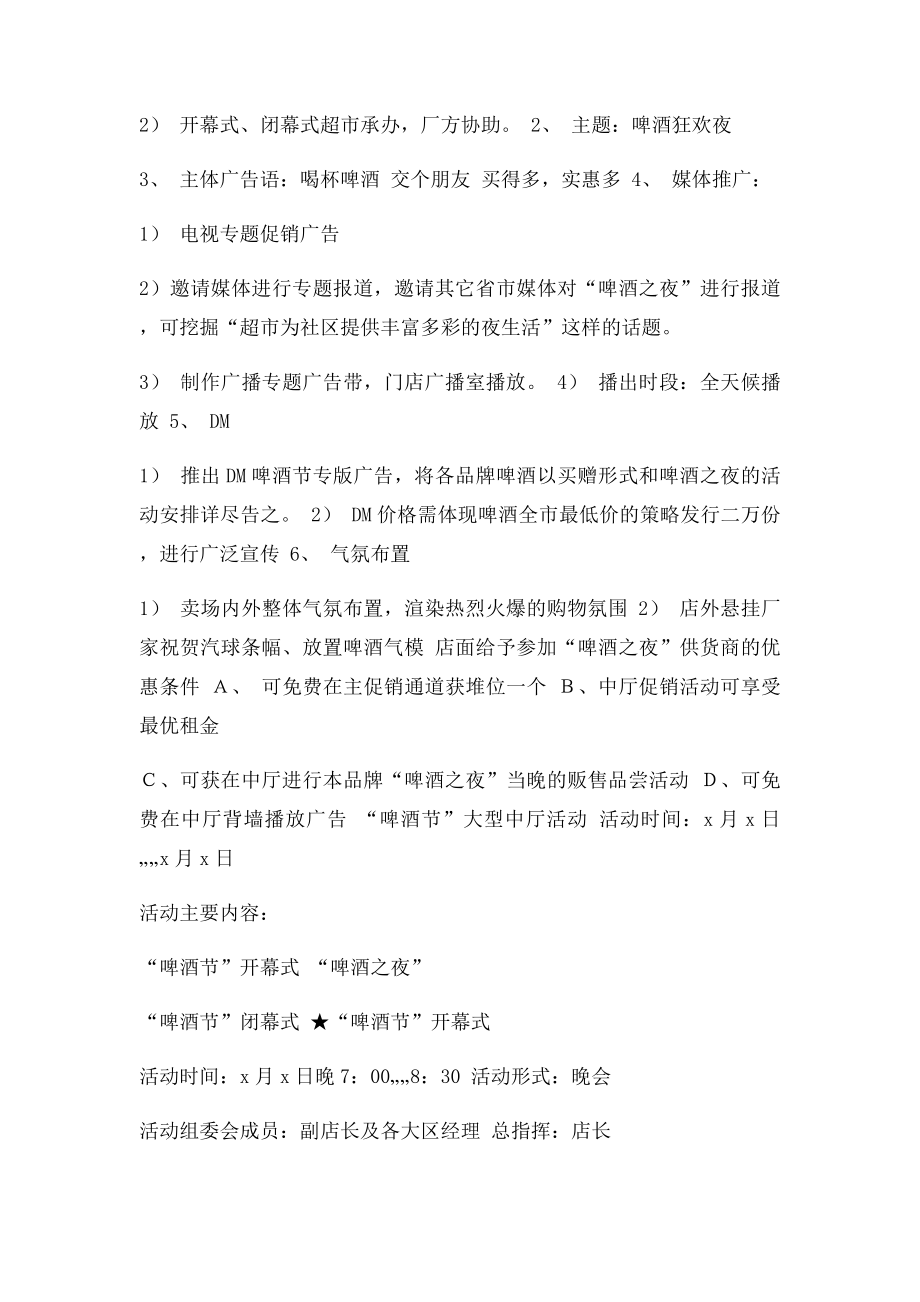 啤酒狂欢夜活动策划方案.docx_第2页