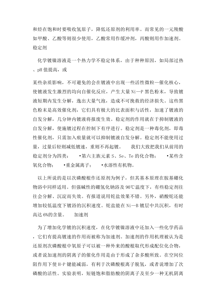 化学镀镍液的主要组成及其作用.docx_第3页