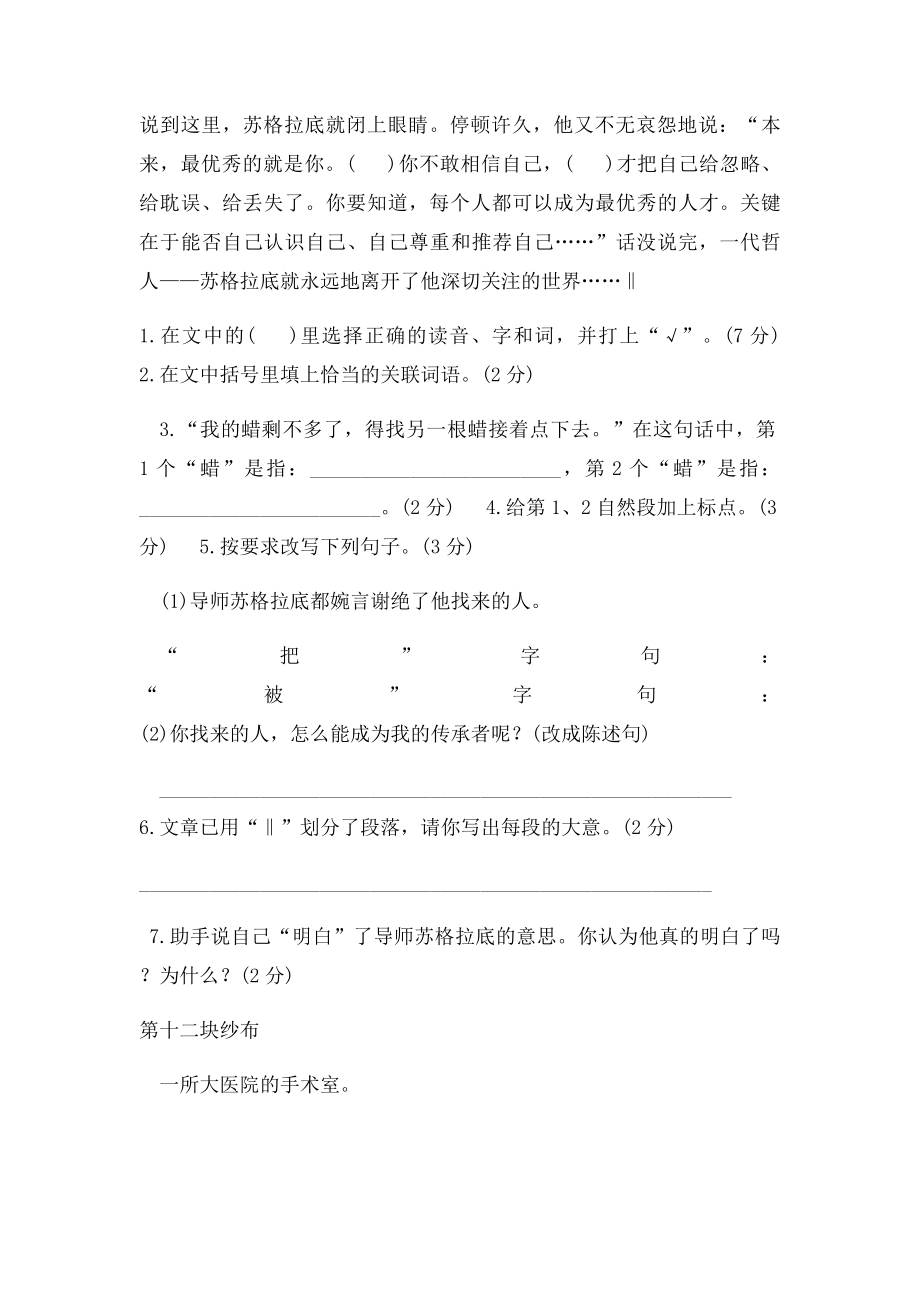 六年级上学期语文阅读竞赛及参考答案.docx_第2页