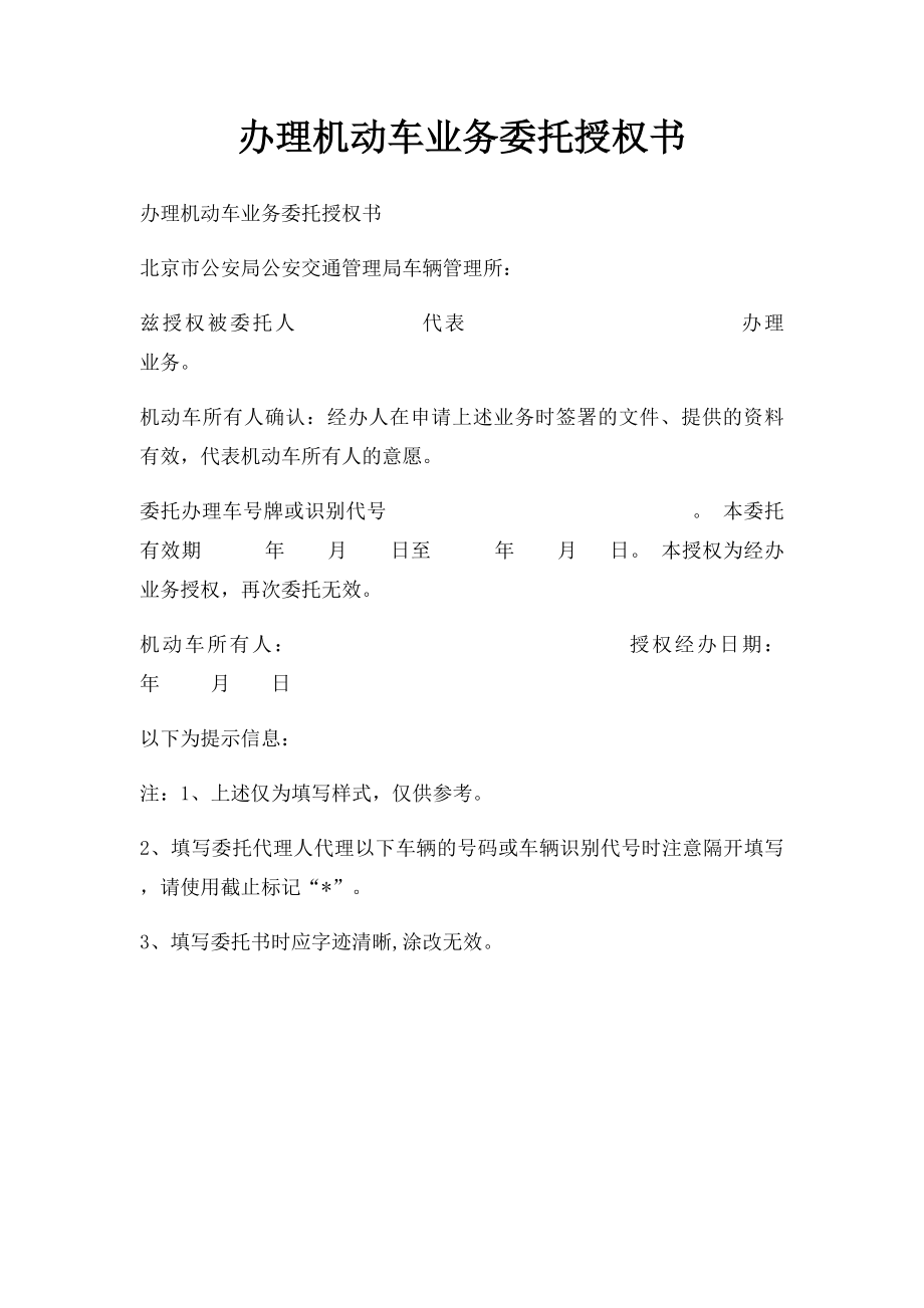 办理机动车业务委托授权书(2).docx_第1页