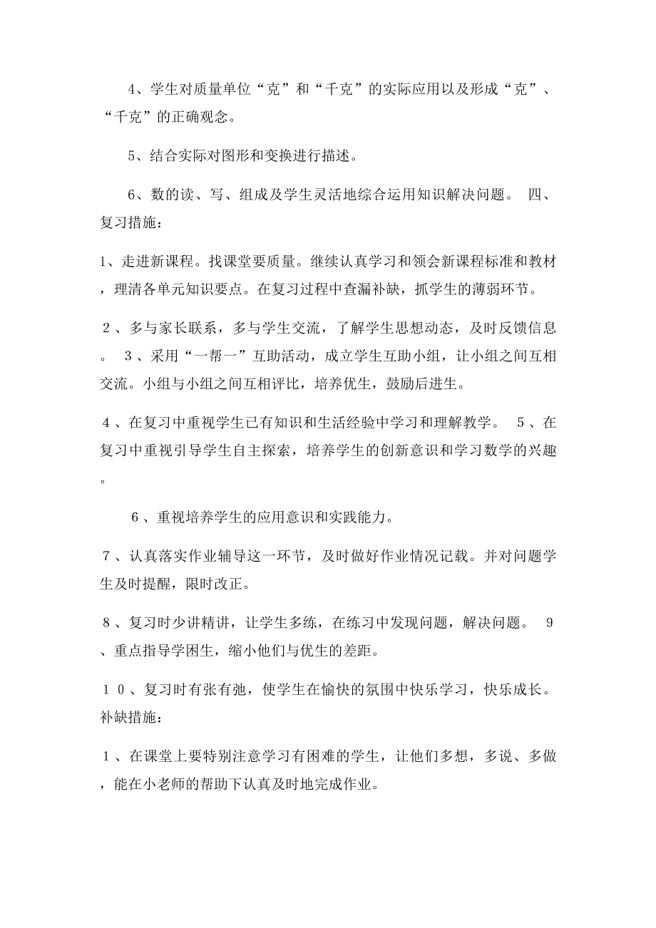 人教小学二年级数学下册复习计划.docx_第3页