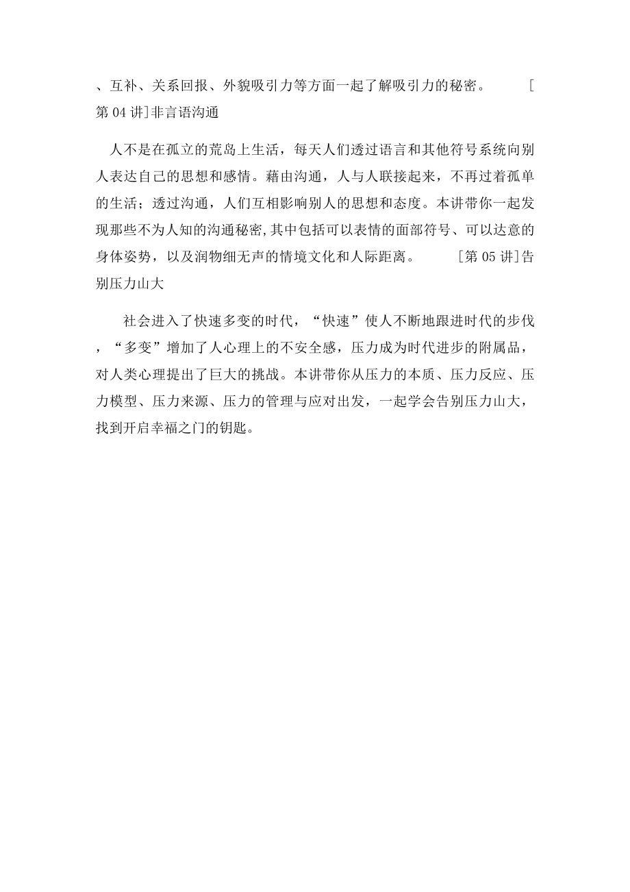 南开大学管健心理学与生活课程.docx_第2页