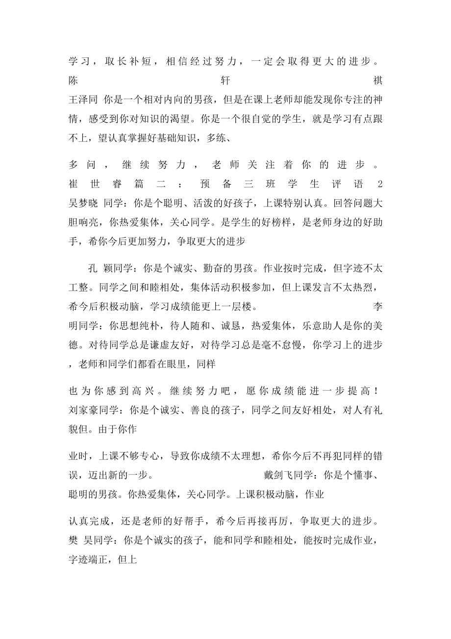 奥数班学生评语.docx_第2页