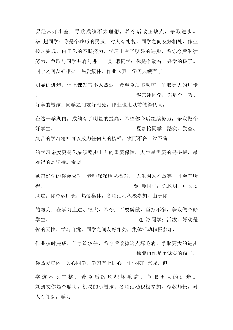 奥数班学生评语.docx_第3页