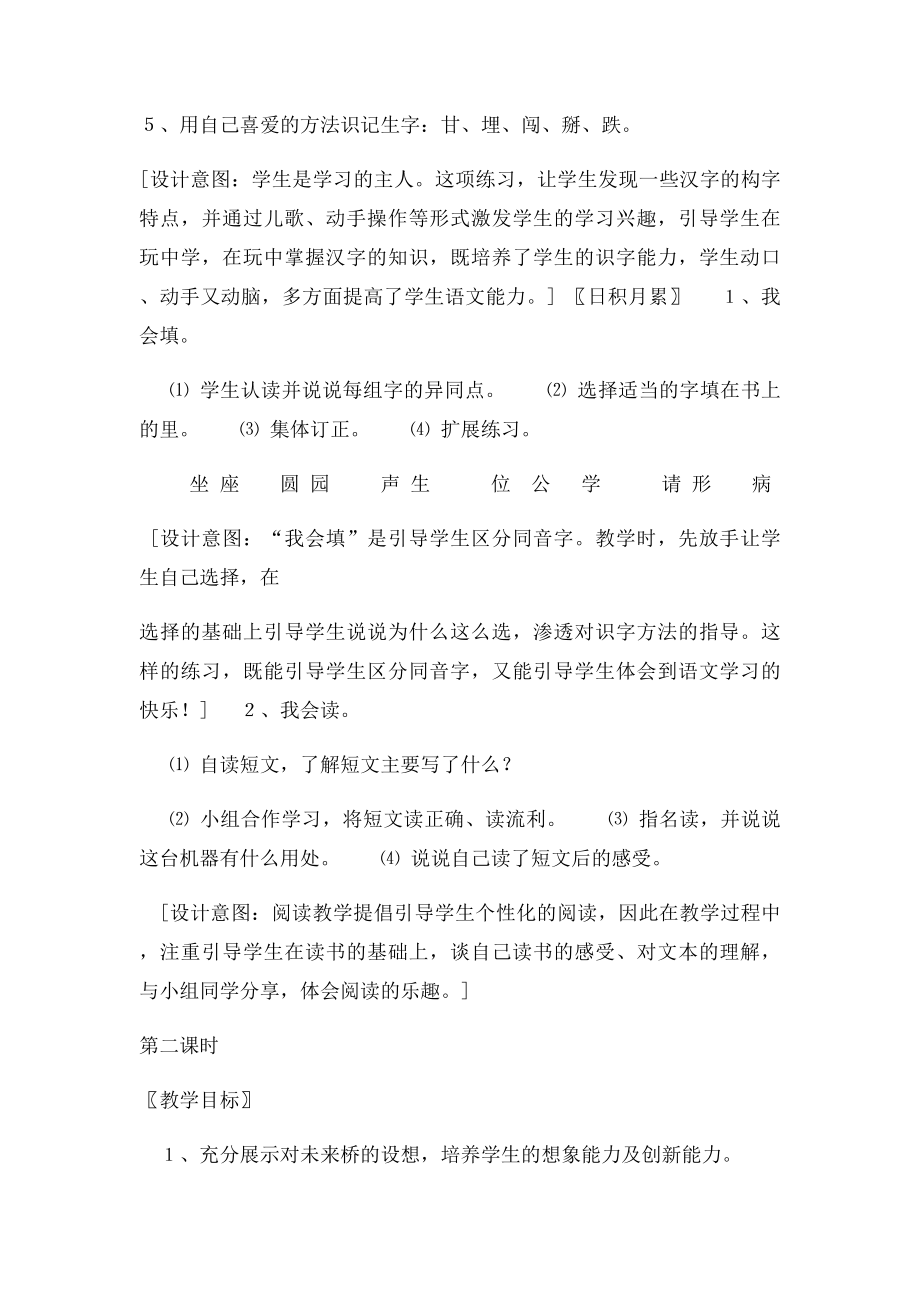 人教一年级语文下册第单元语文园地教案.docx_第2页