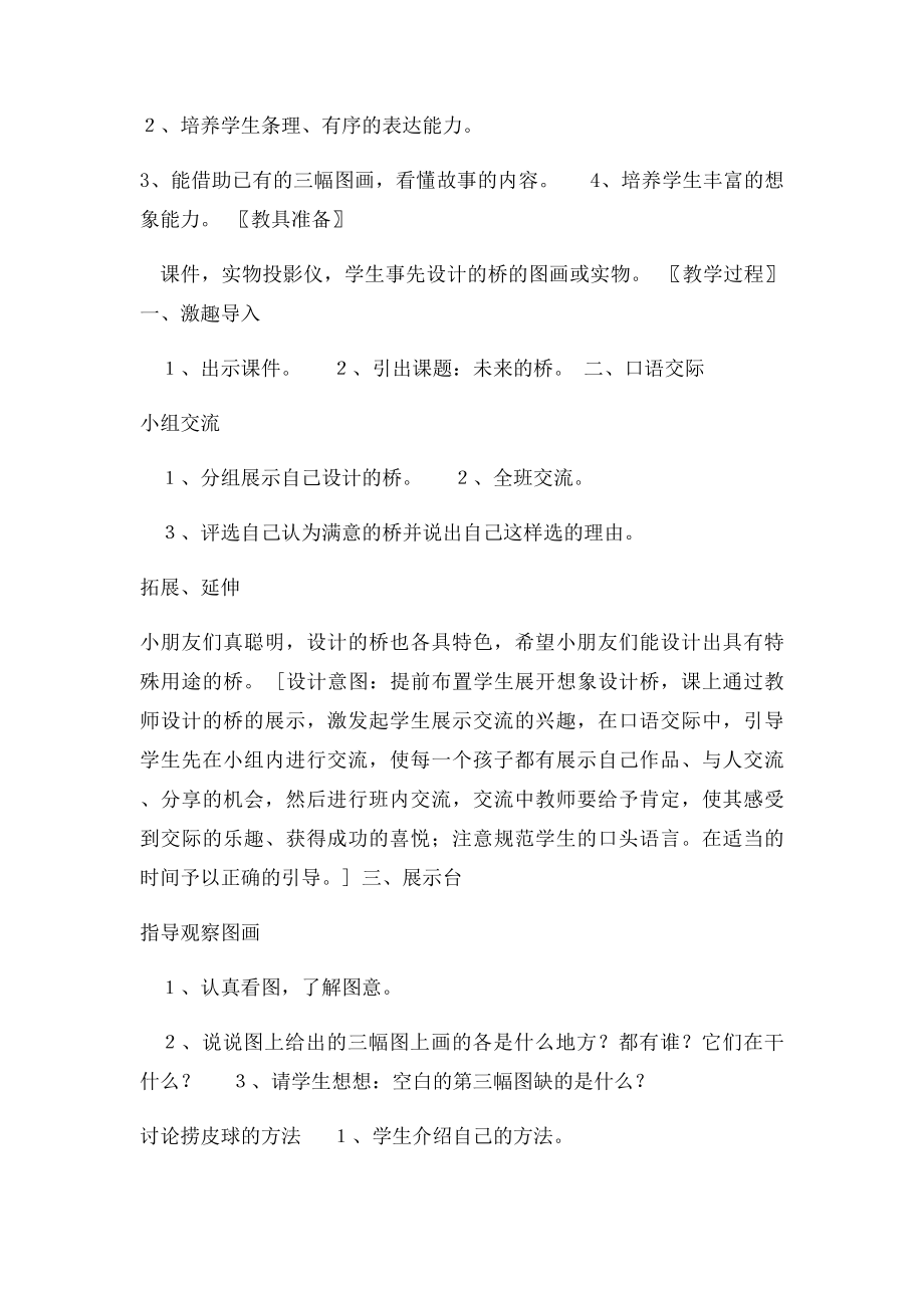 人教一年级语文下册第单元语文园地教案.docx_第3页