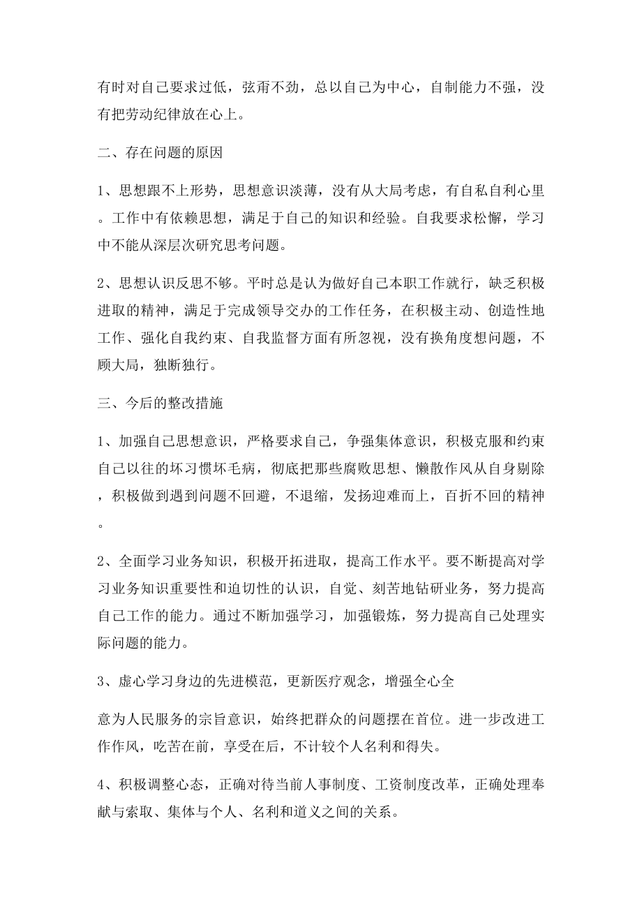 卫生系统正风肃纪自查自纠报告.docx_第2页