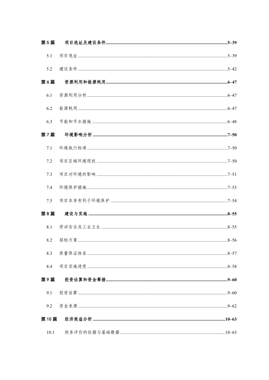 产6万吨特种铝合金铸锭建设项目可行性研究报告.doc_第3页