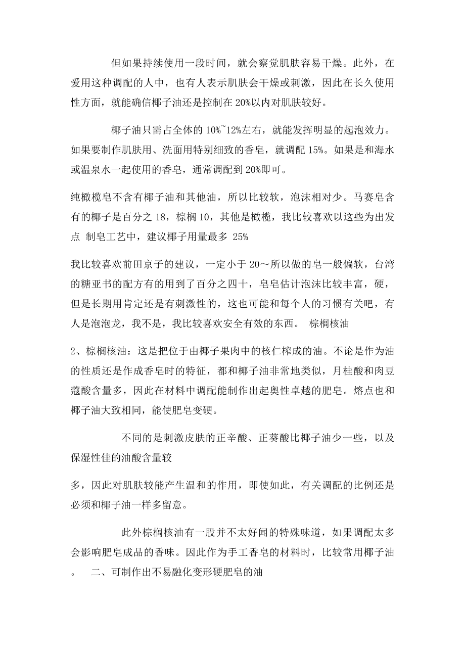 介绍一下冷制手工皂的油脂特性吧.docx_第2页