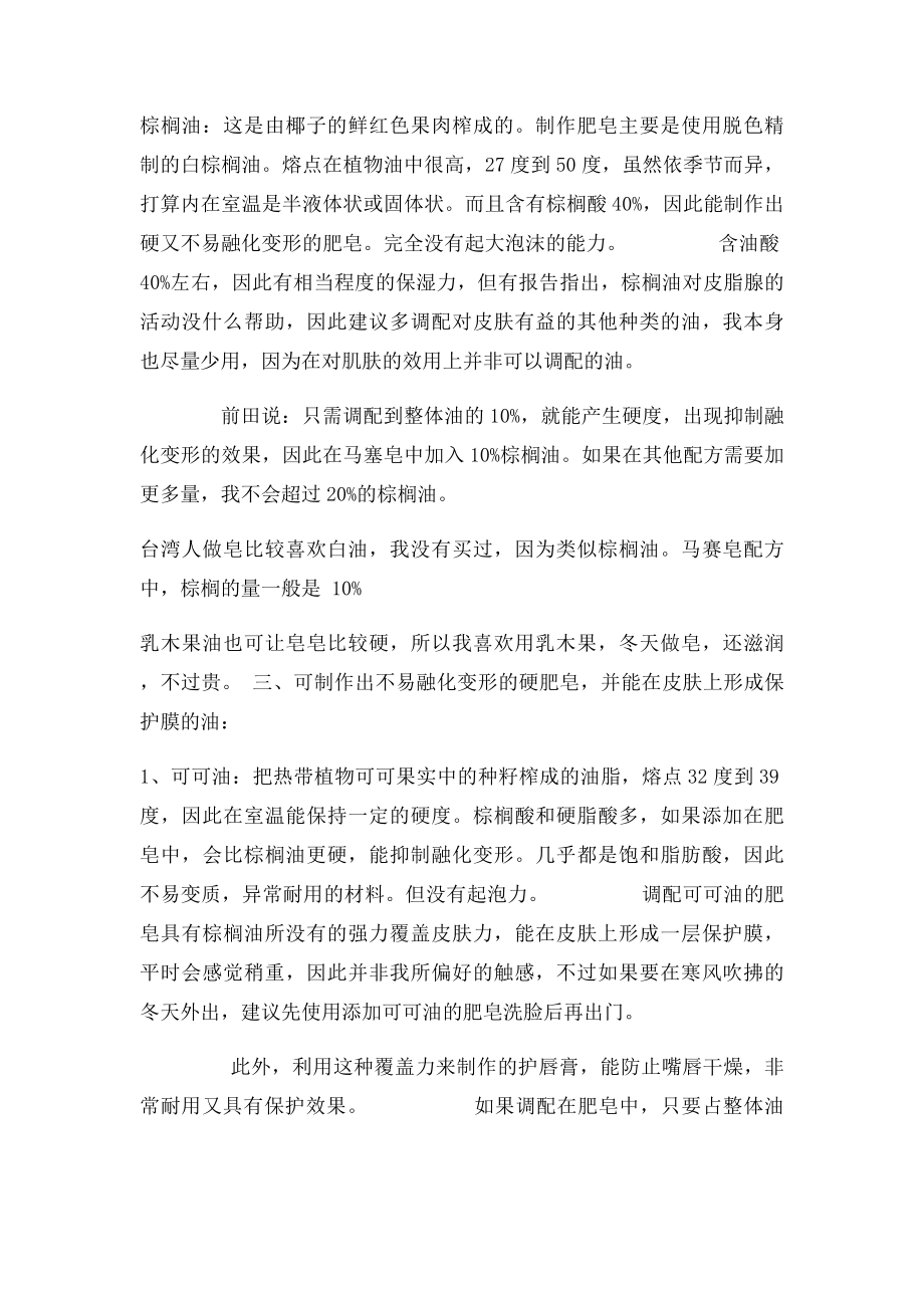 介绍一下冷制手工皂的油脂特性吧.docx_第3页