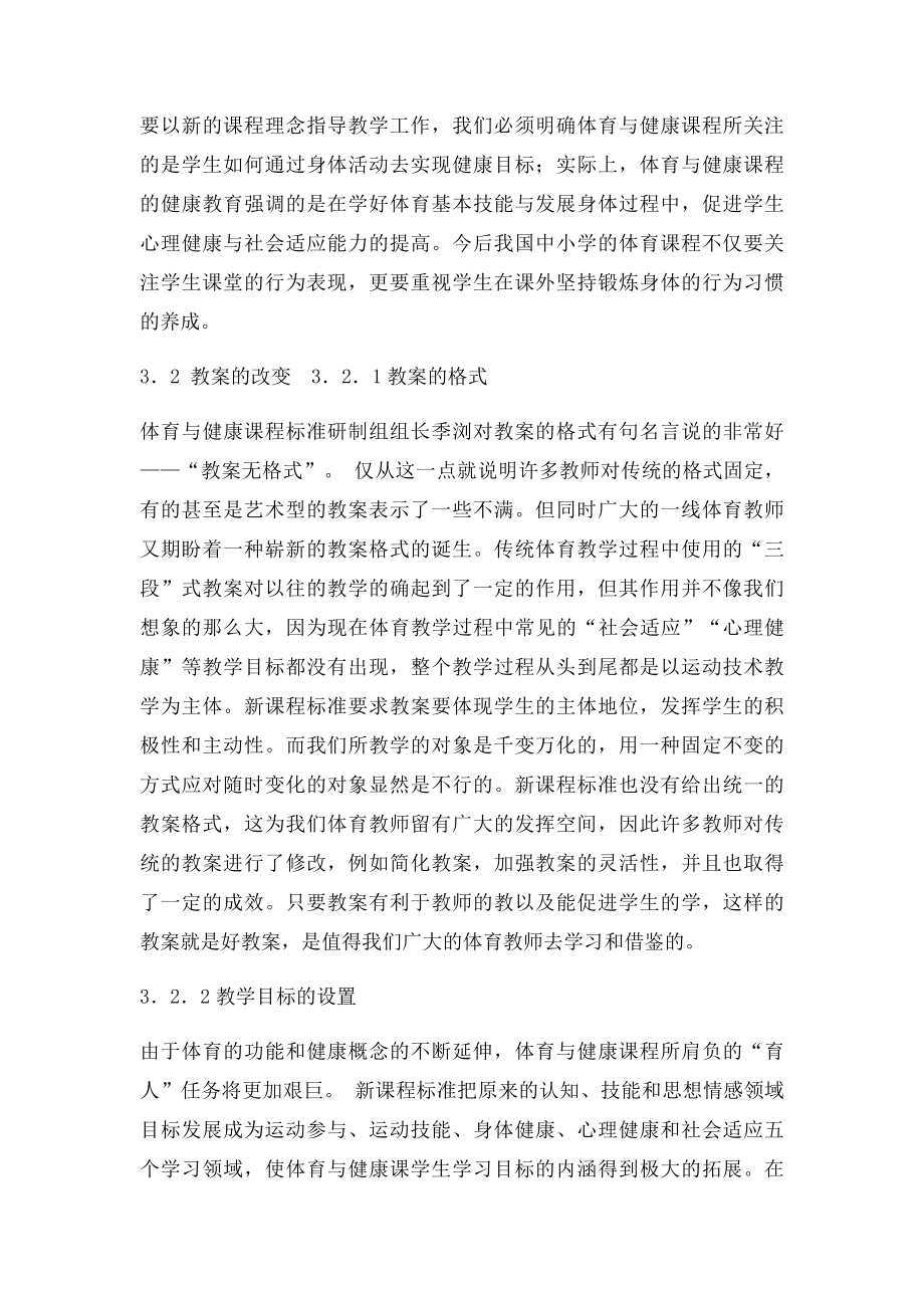 体育新课程解读(1).docx_第3页