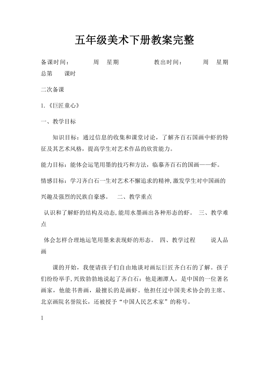 五年级美术下册教案完整.docx_第1页