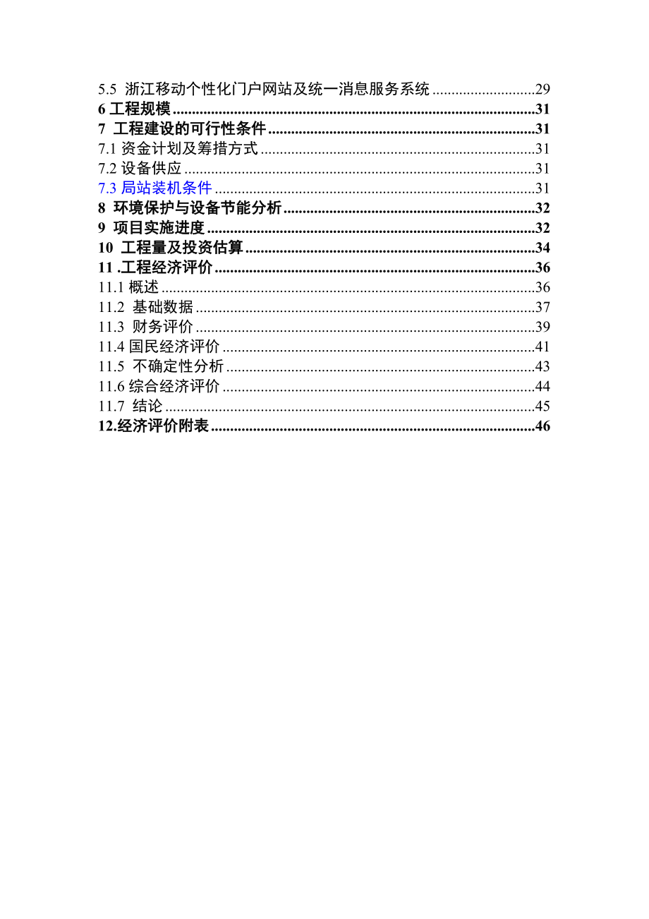 浙江移动互联网可行性研究报告.doc_第2页