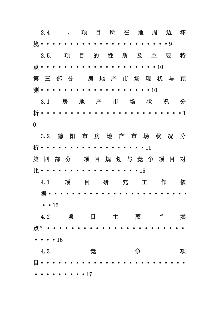 房地产开发项目可行性研究报告.doc_第3页