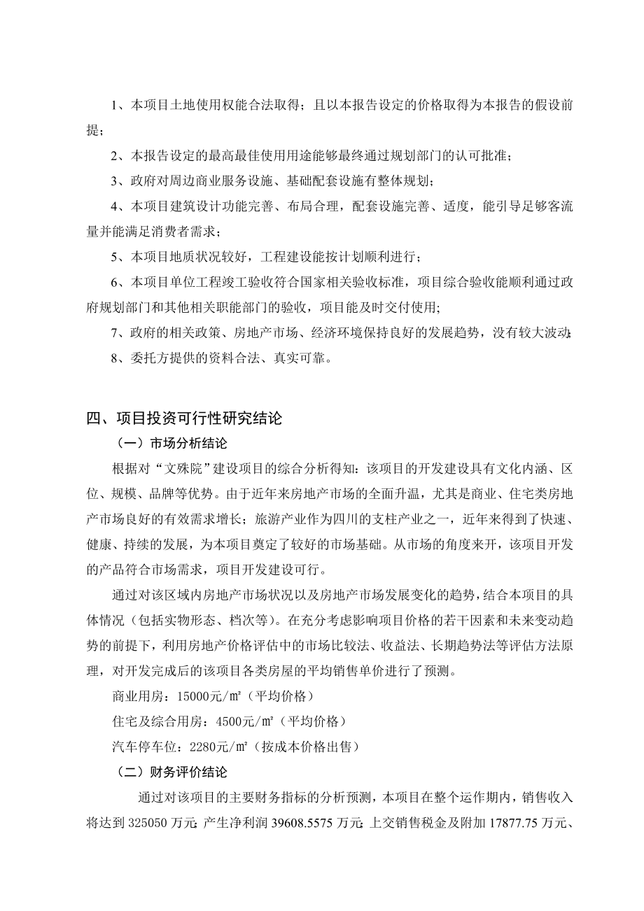 成都文殊院建设项目投资可行性研究报告doc 43.doc_第2页