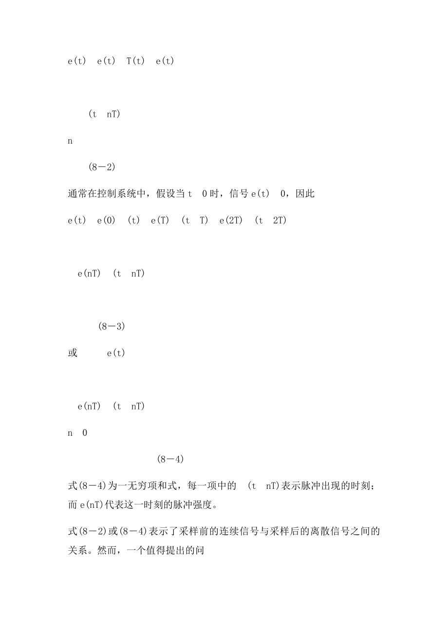 信号采样及零阶保持器.docx_第2页