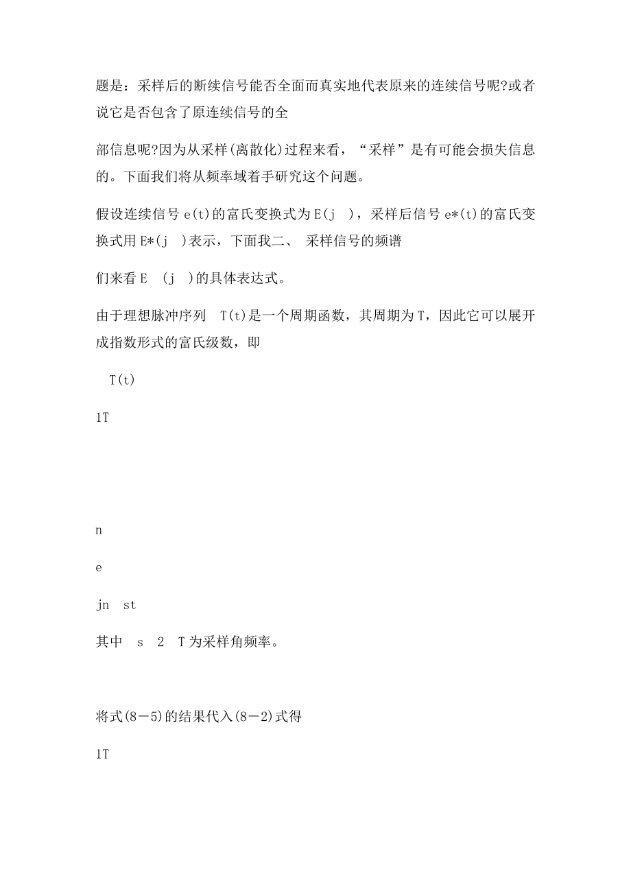 信号采样及零阶保持器.docx_第3页