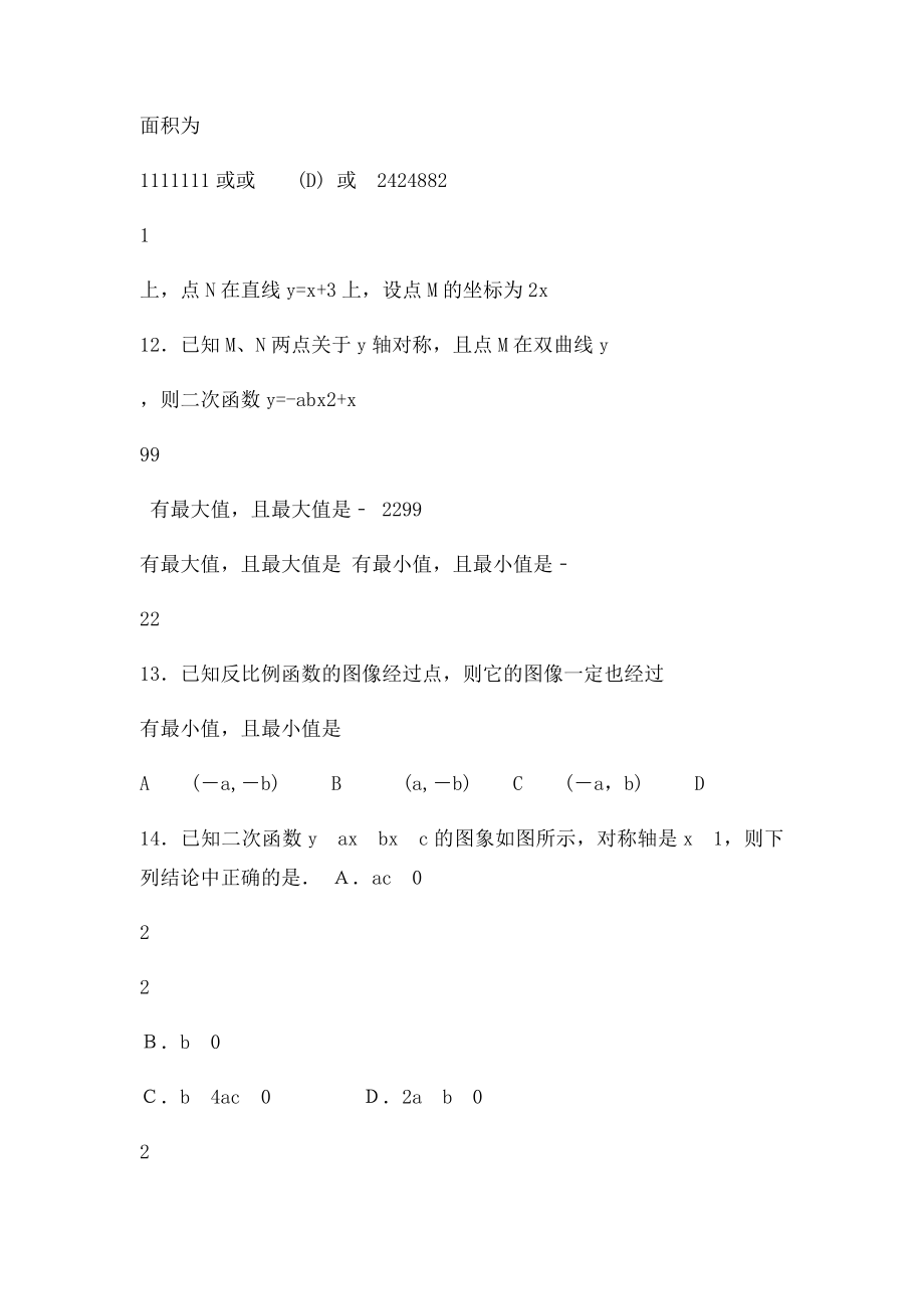 初中数学函数专题训练.docx_第2页