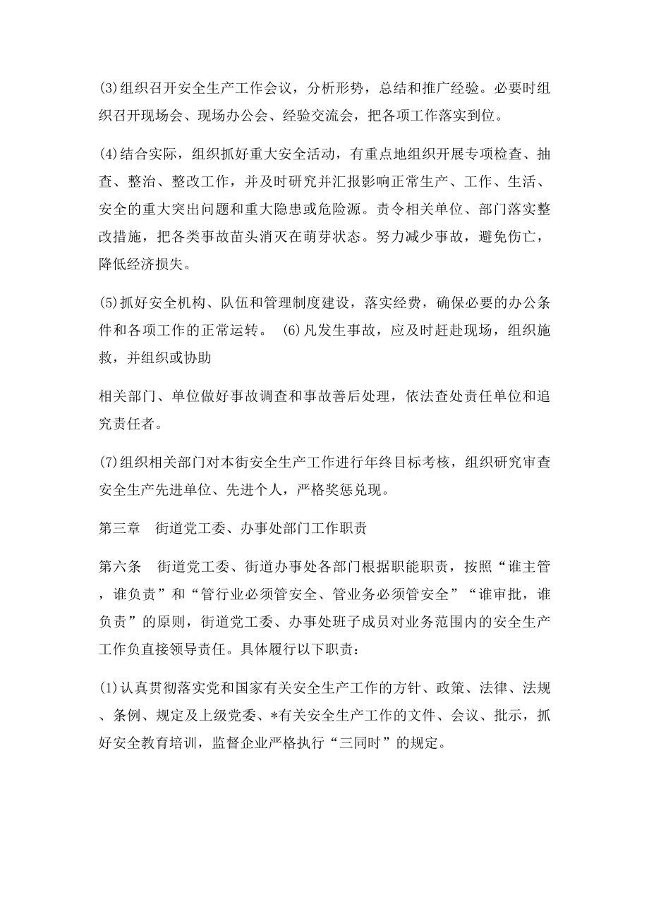 列西街道安全生产党政同责一岗双责实施办法.docx_第3页