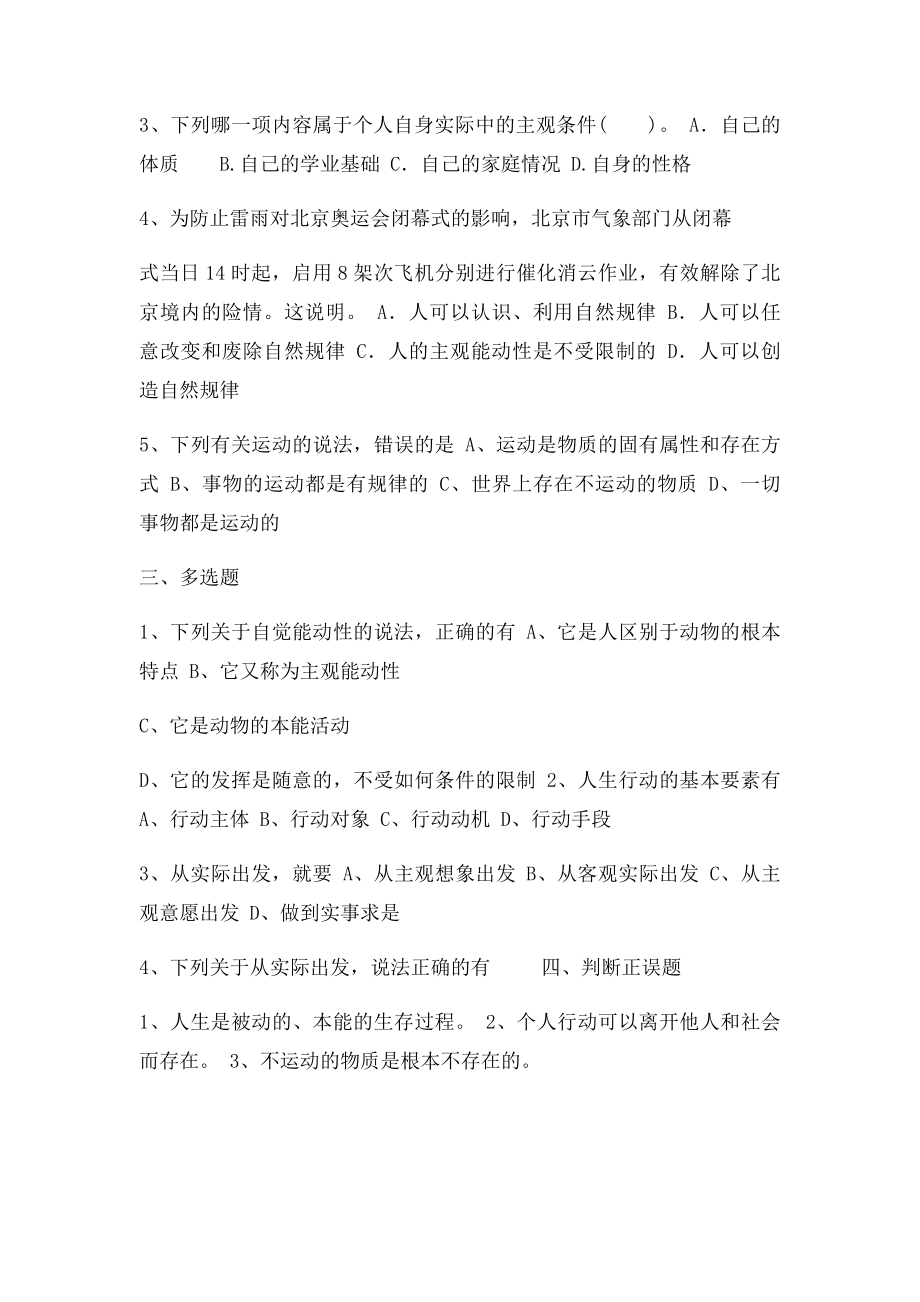 哲学与人生第一单元练习题.docx_第2页