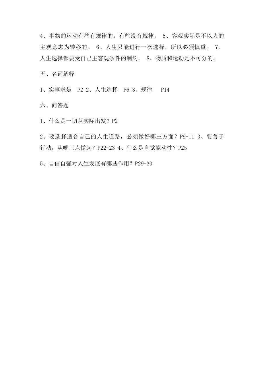 哲学与人生第一单元练习题.docx_第3页