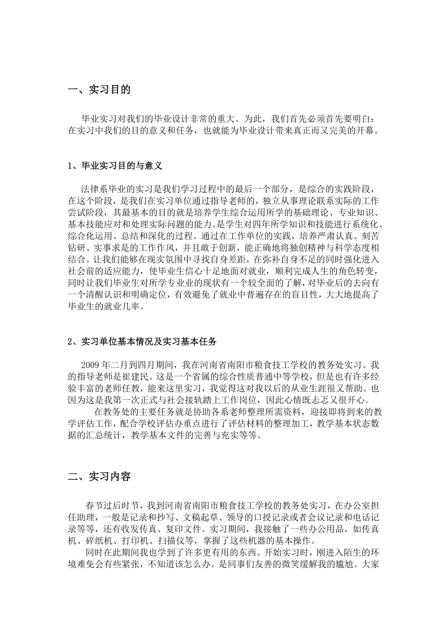 法学专业实习报告.doc_第2页