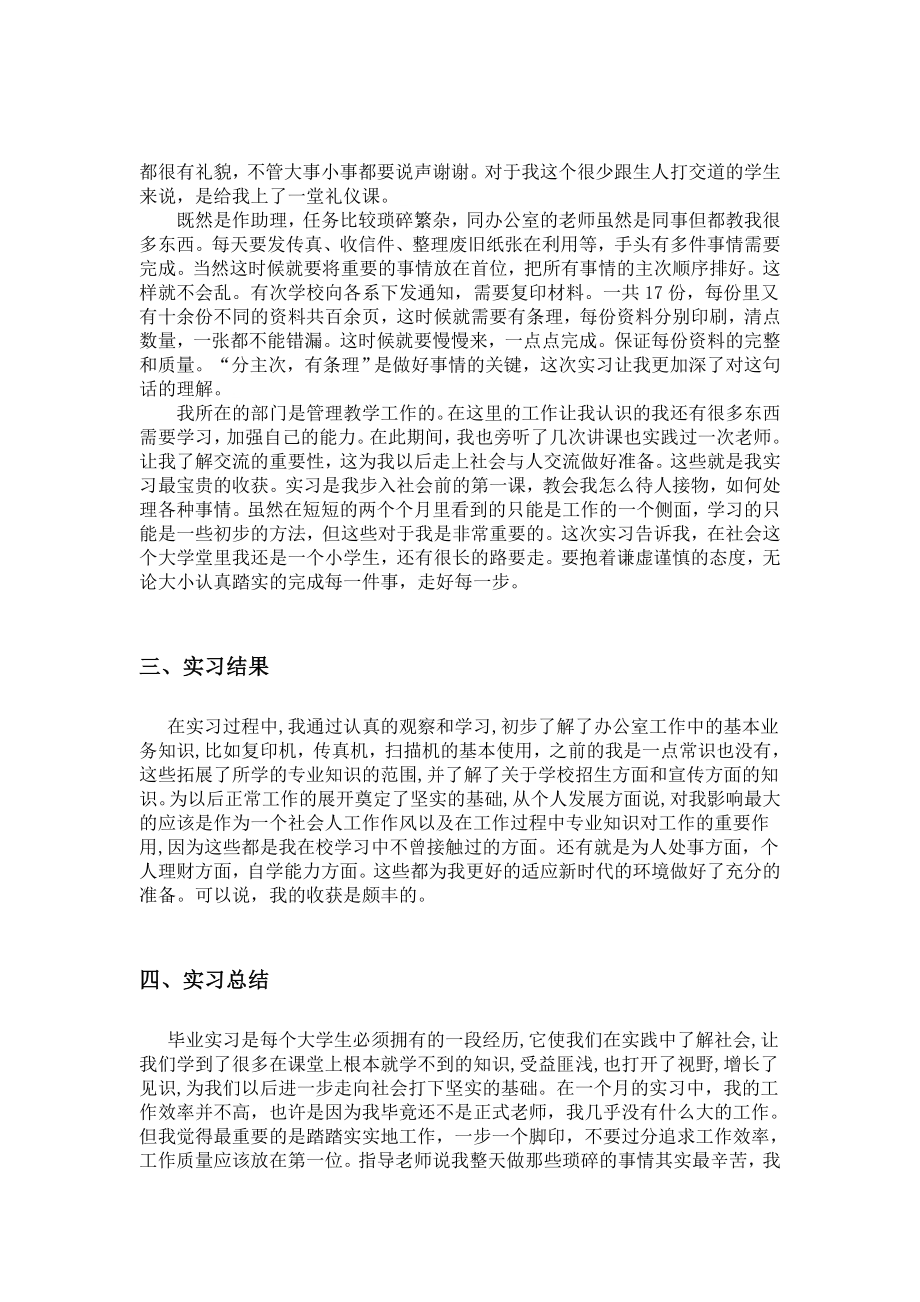 法学专业实习报告.doc_第3页