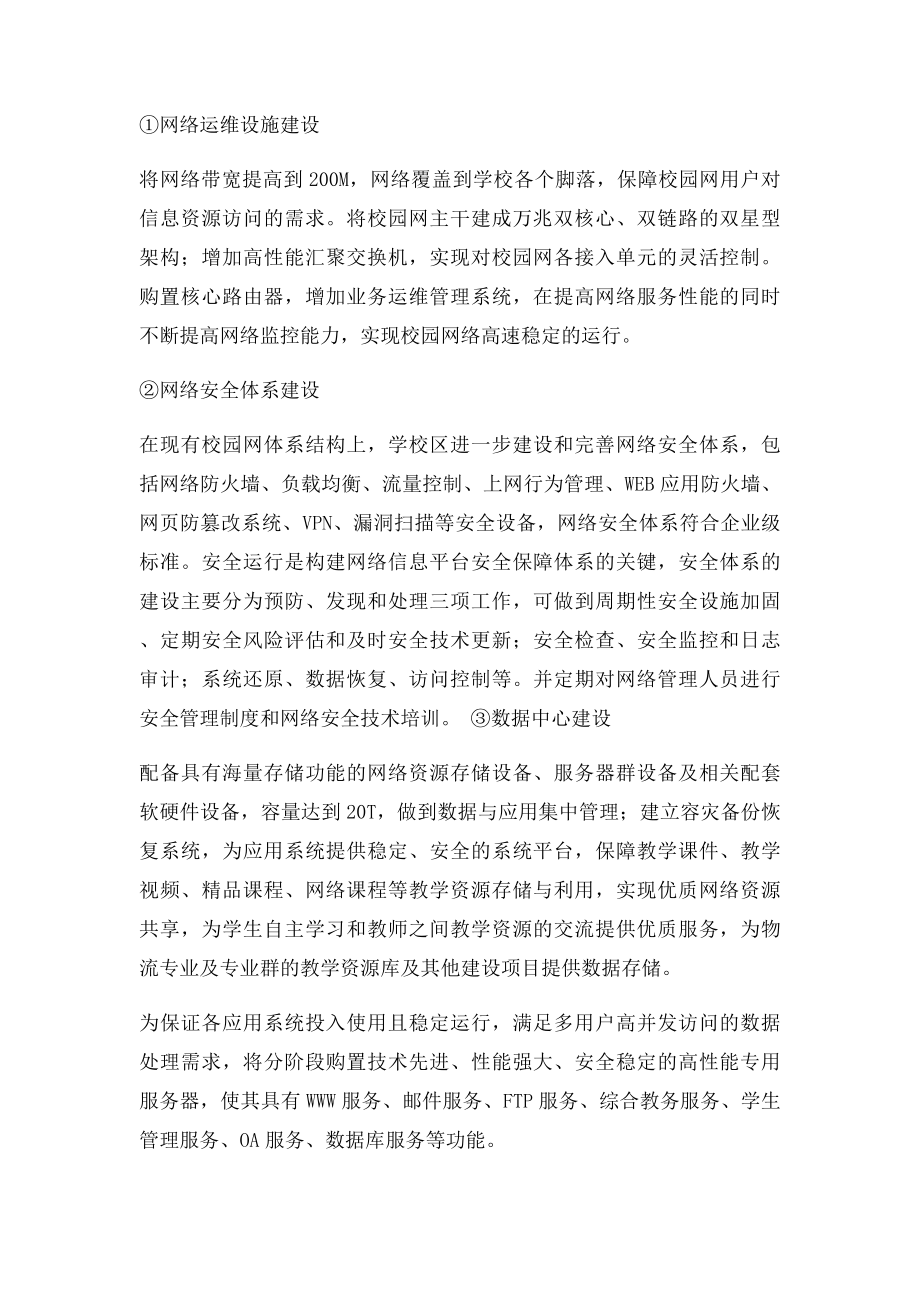 信息化教学资源建设.docx_第2页