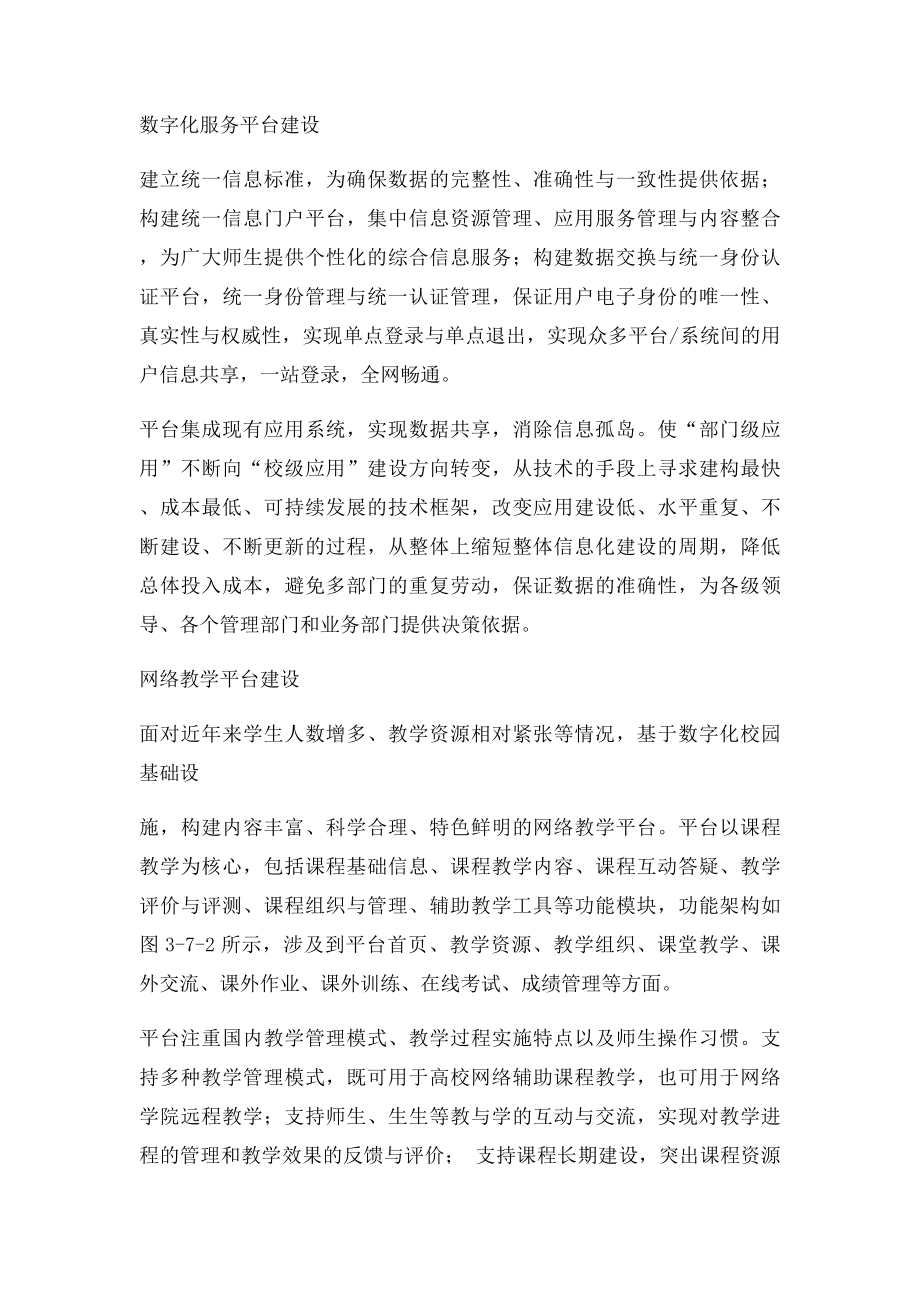 信息化教学资源建设.docx_第3页