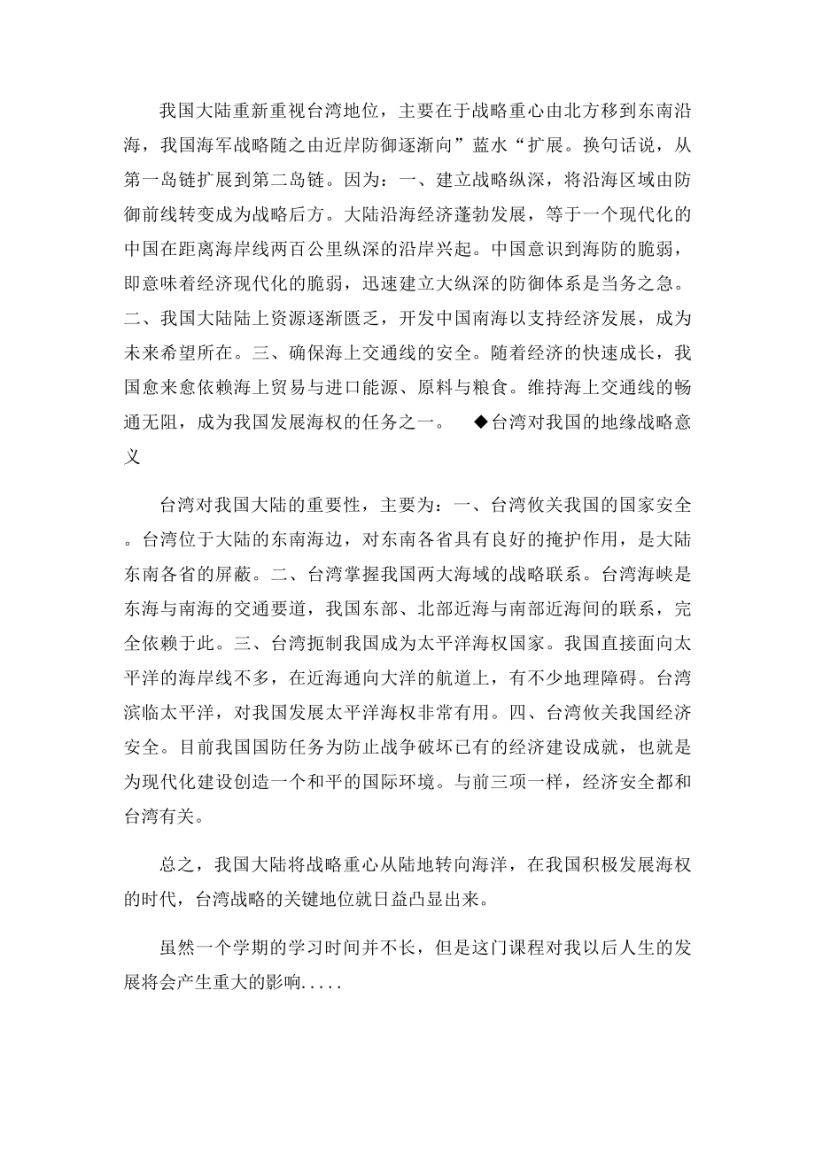 台湾对中国的地缘战略意义.docx_第2页