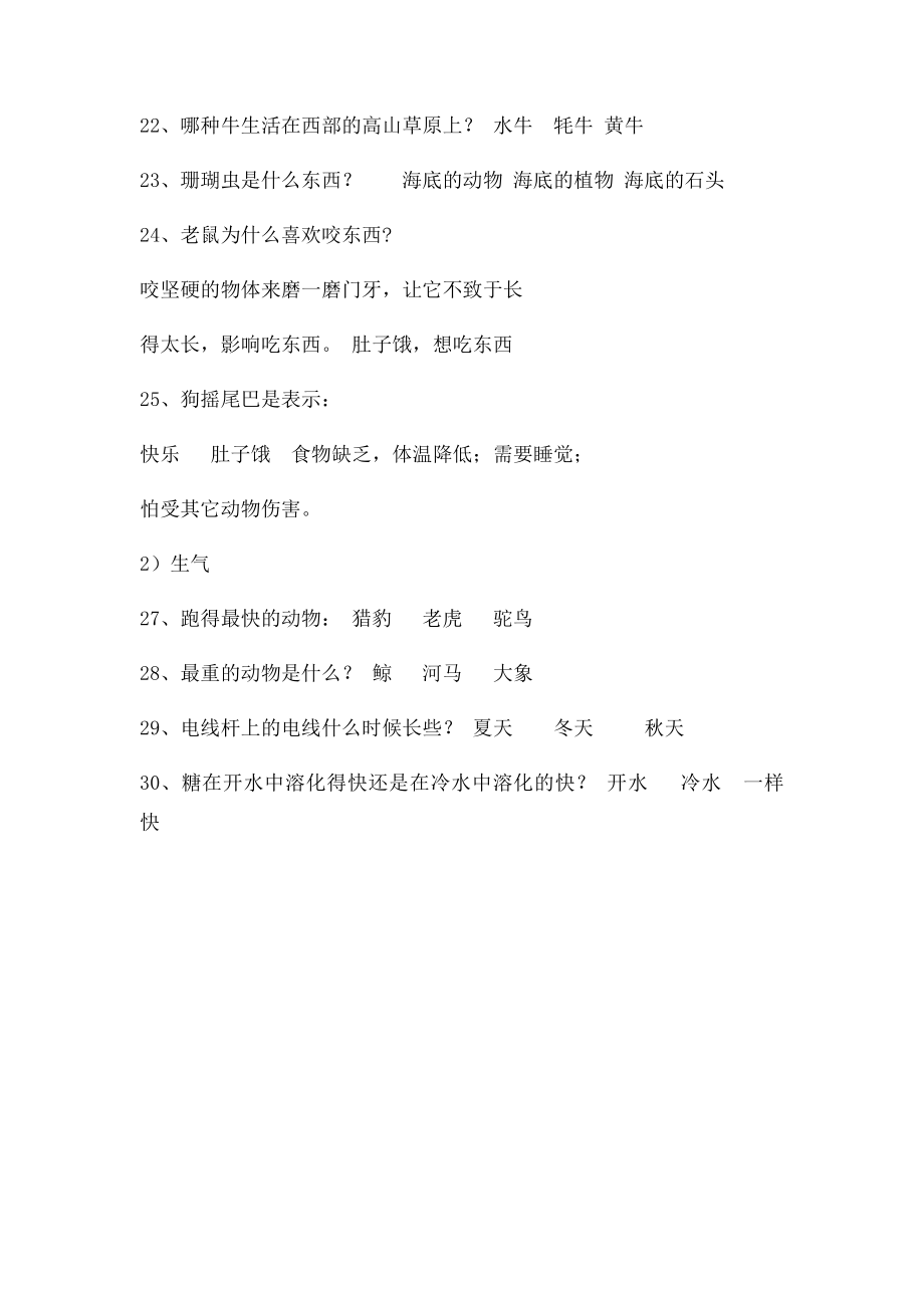 十万个为什么知识竞赛题.docx_第3页