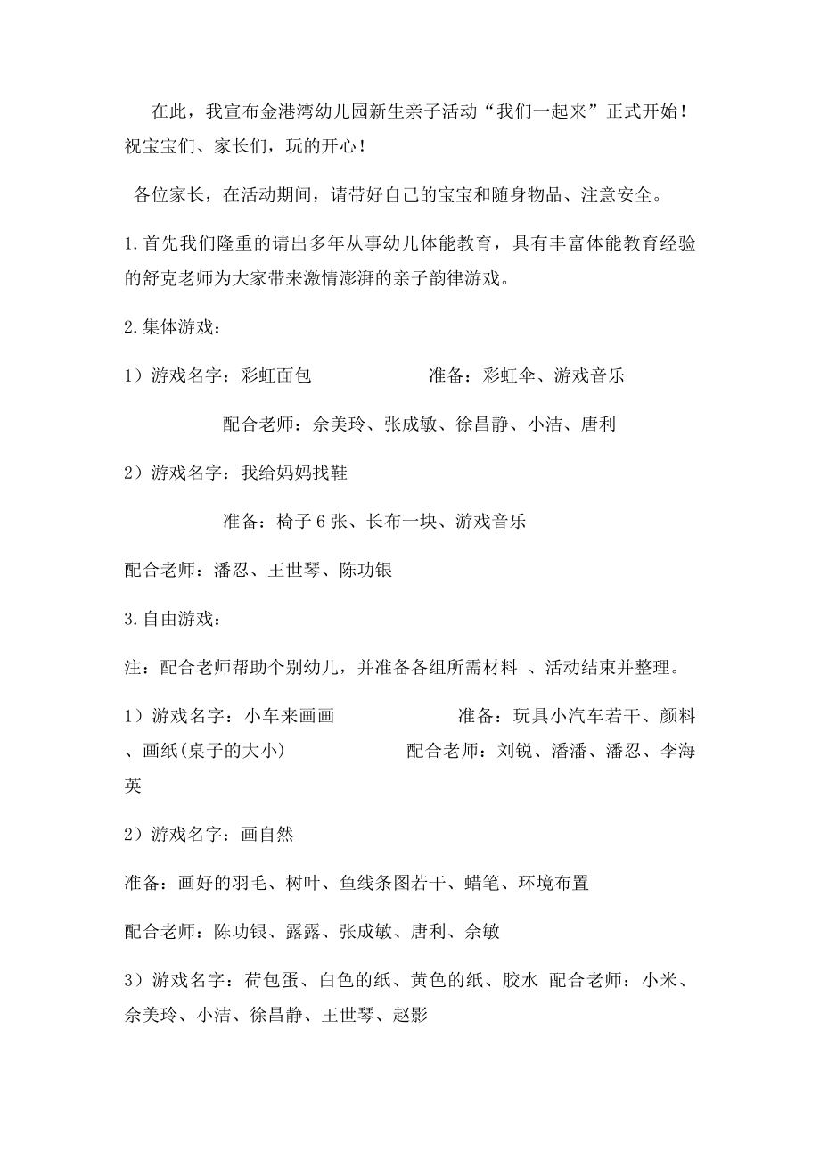 亲子活动发言稿.docx_第2页