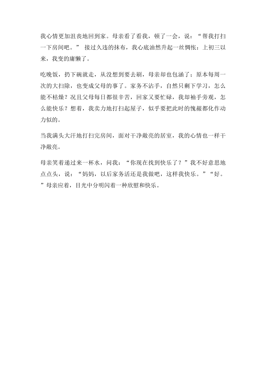 南昌市中考满分作文寻找快乐.docx_第2页