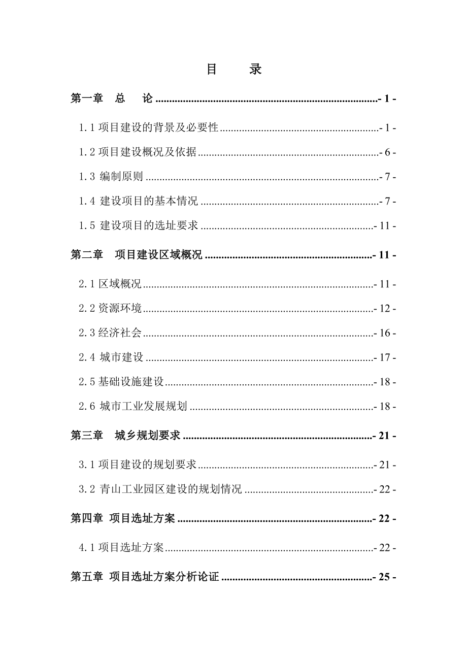 多晶硅项目选址研究报告.doc_第3页