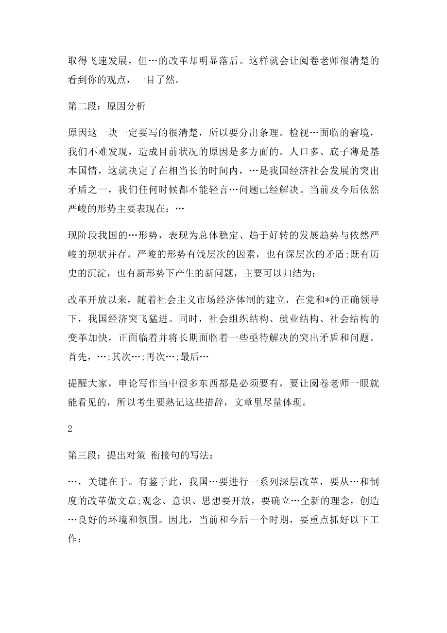 公务员考试申论答题技巧.docx_第2页