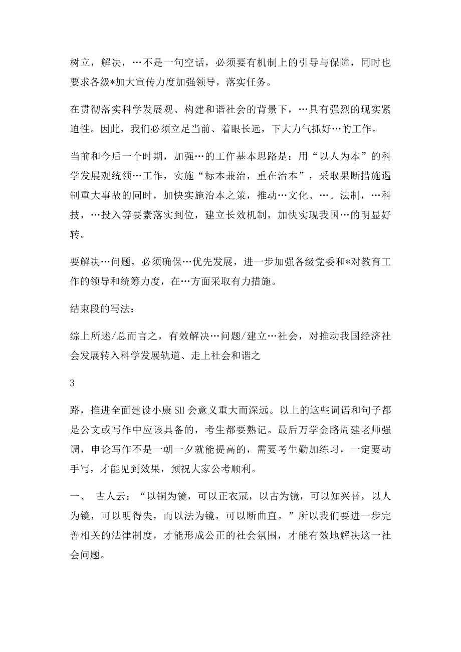 公务员考试申论答题技巧.docx_第3页