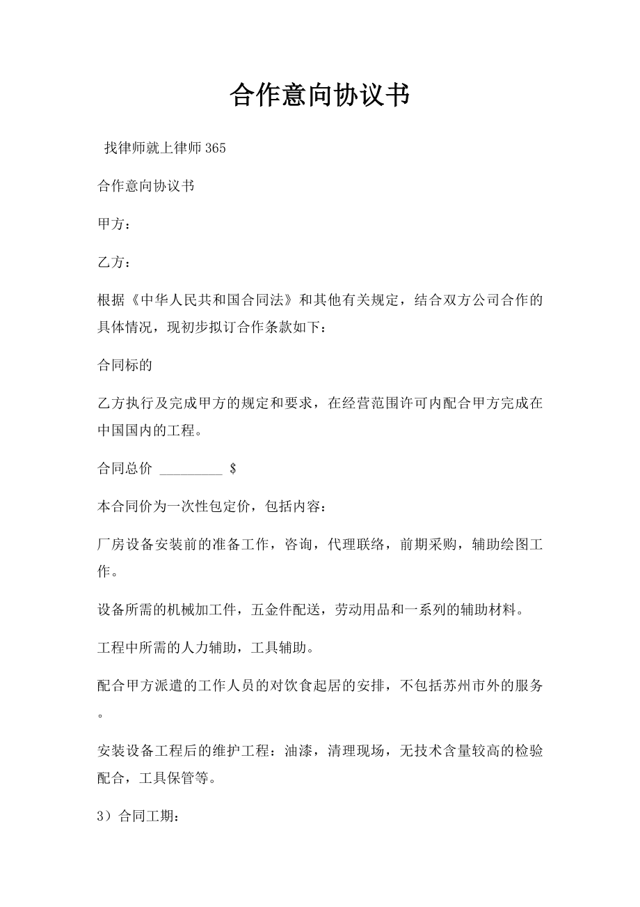 合作意向协议书(5).docx_第1页