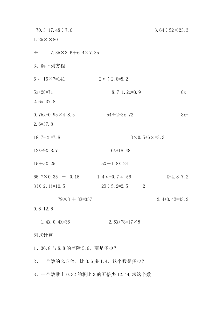 人教五年级上册数学期末竖式方程简算列式计算专项练习.docx_第2页