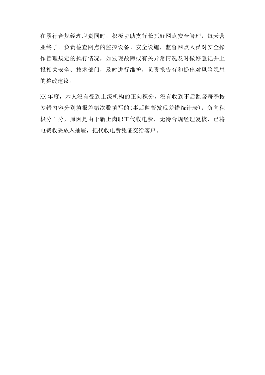 合规经理工作总结.docx_第2页